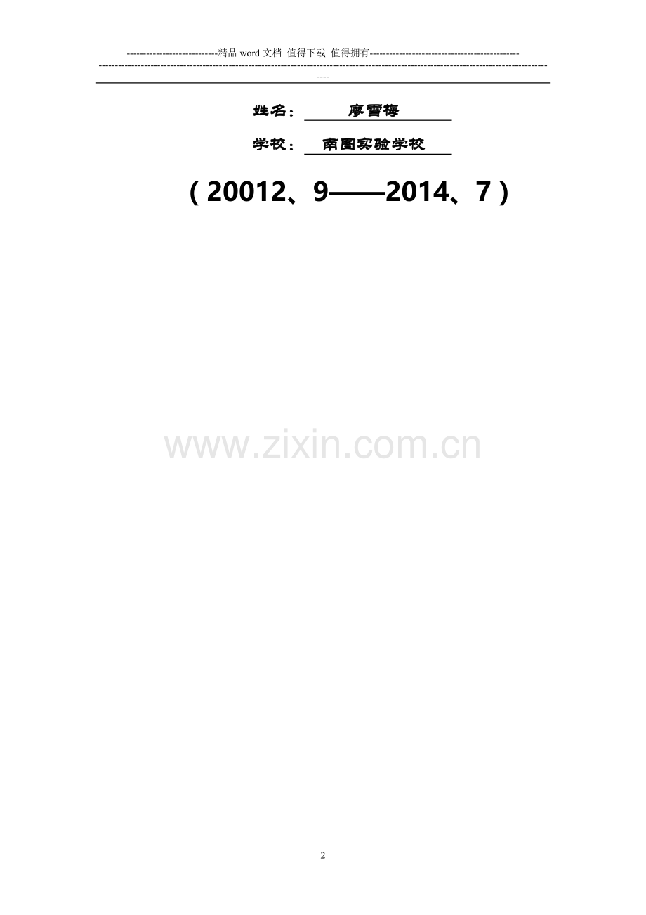 学科之友工作室成长手册2012.6.doc_第2页