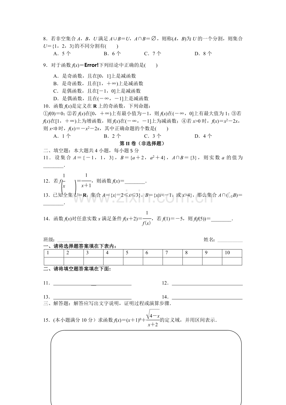 广东省深圳2015-2016学年高一数学上册周考试题7.doc_第2页