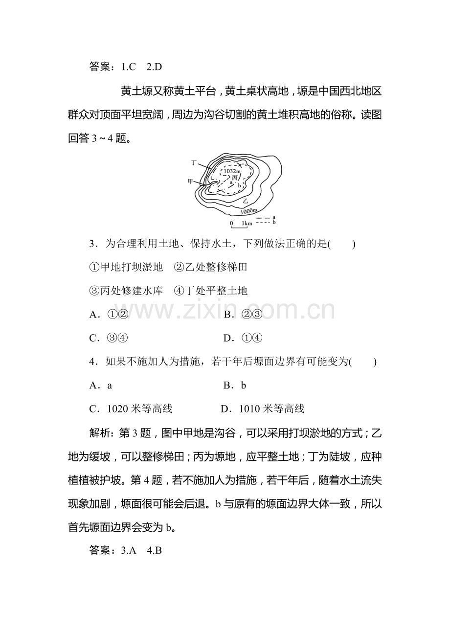 高一地理下册优化课时检测试题44.doc_第2页