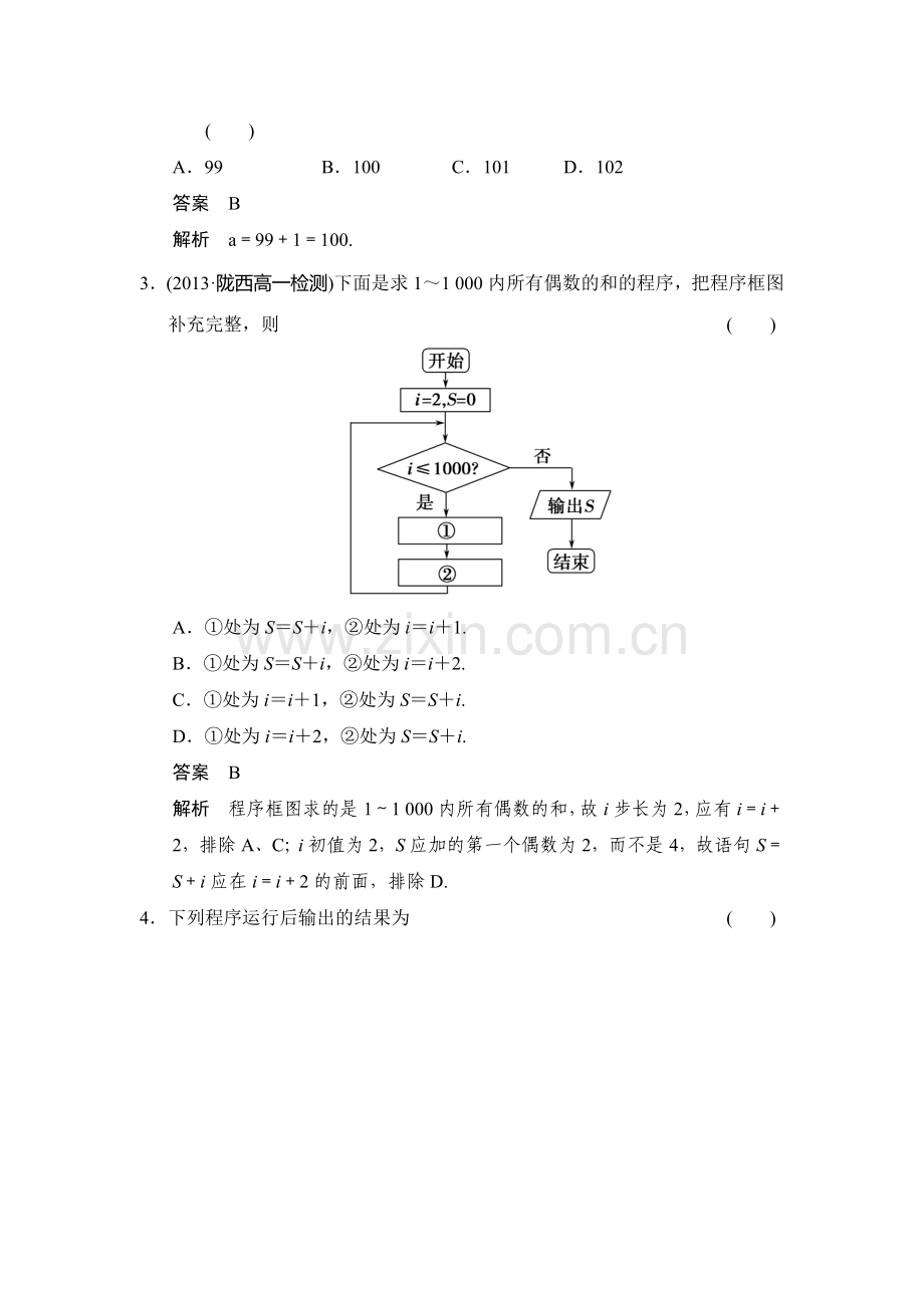 高二数学上册知识点分层训练题10.doc_第2页