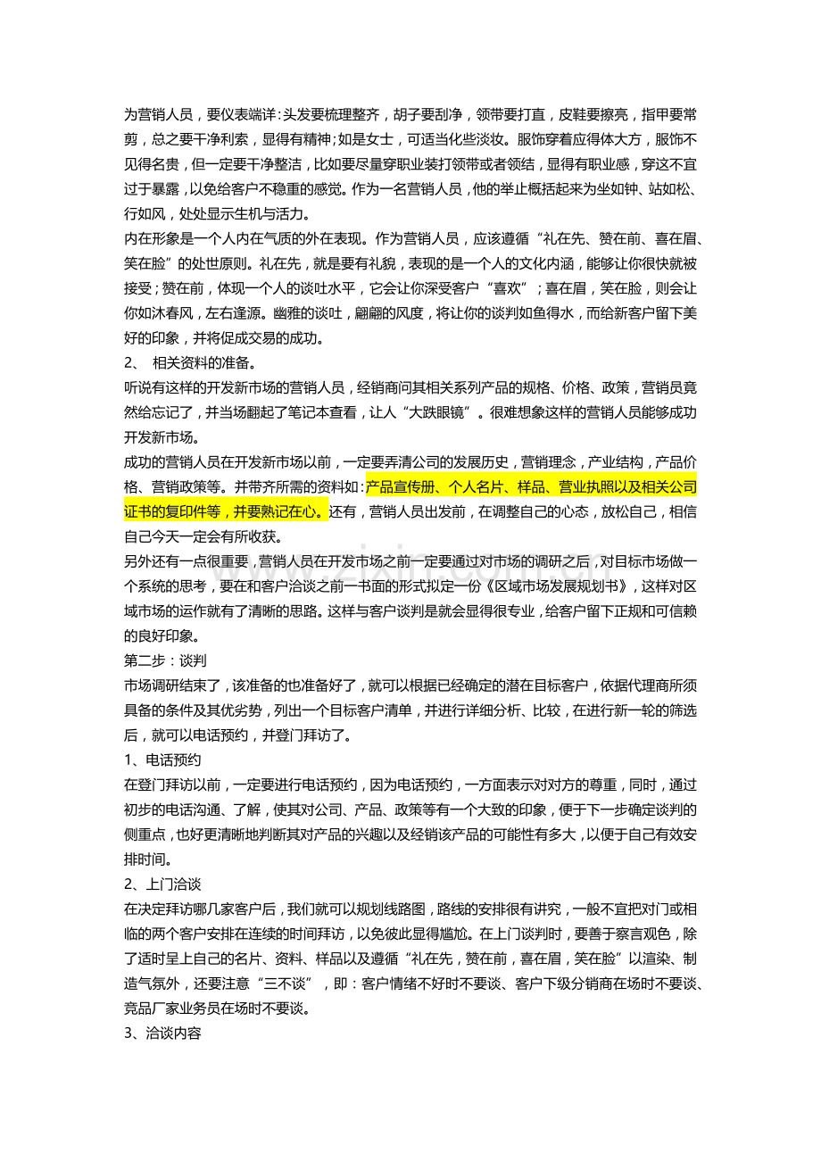 销售经理如何管理.docx_第2页