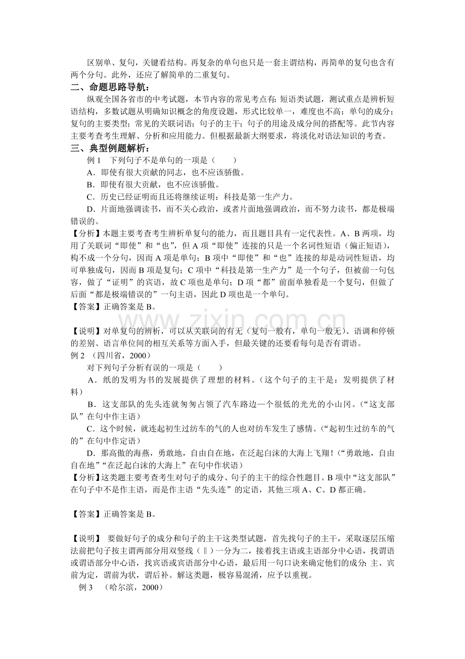 中考语文专题复习之句子结构篇.doc_第2页