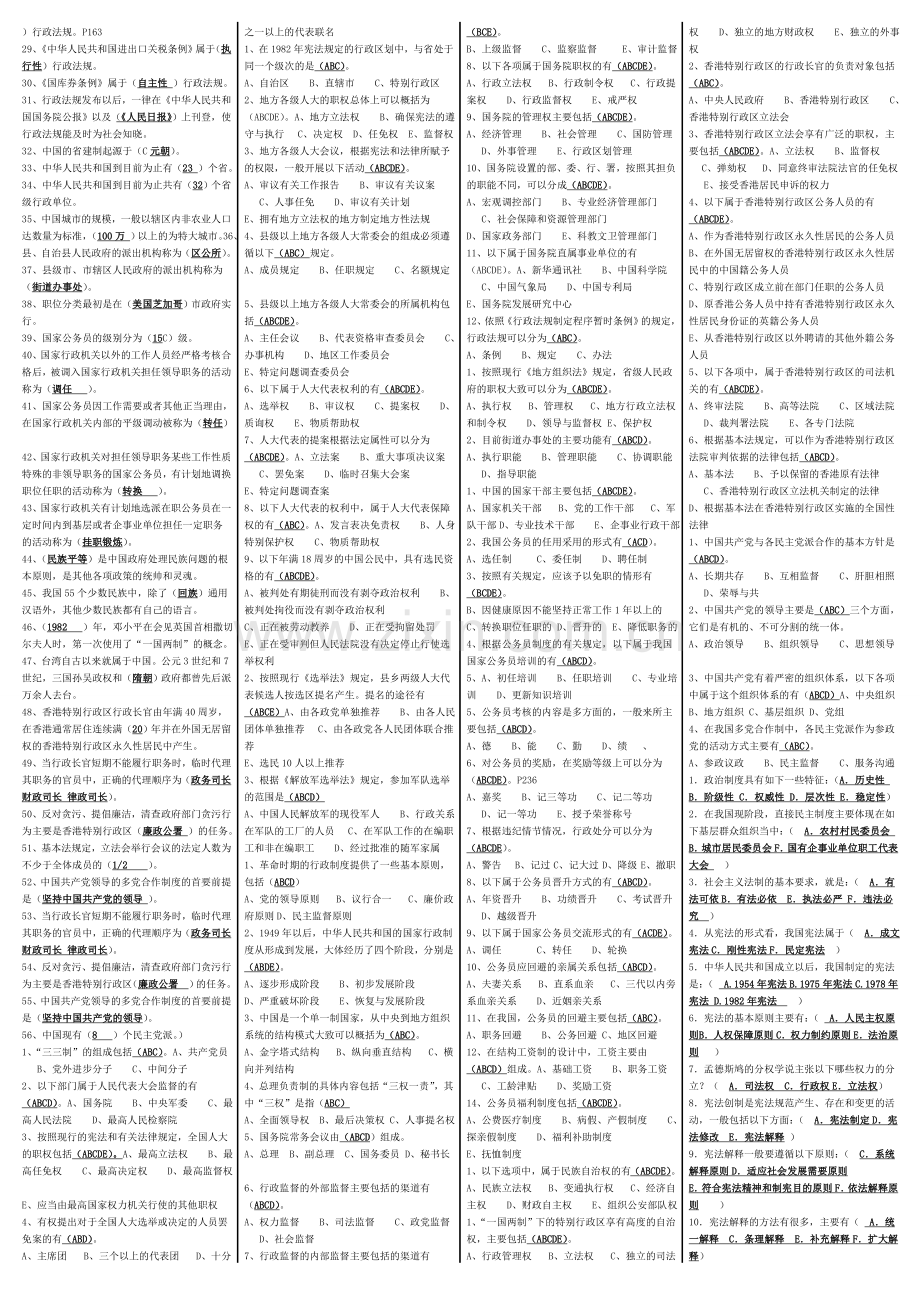 电大：2016年电大-当代中国政治制度小抄(已排版).doc_第2页