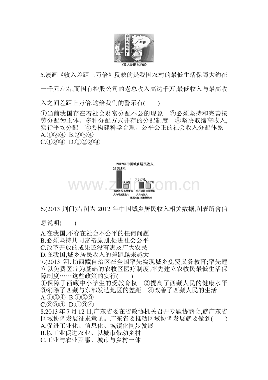 坚持走共同富裕道路检测题2.doc_第2页