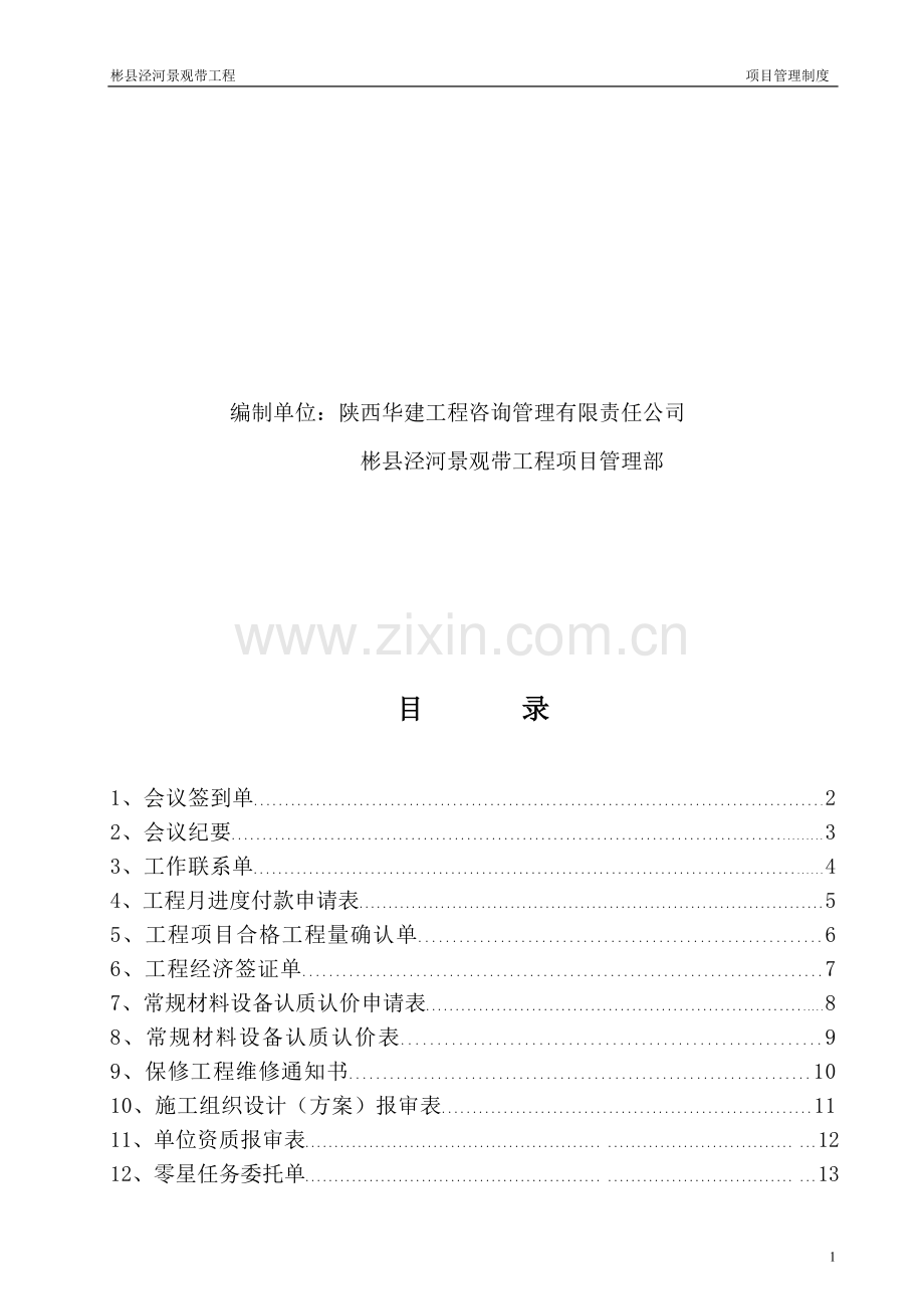 工程管理制度表格.doc_第2页