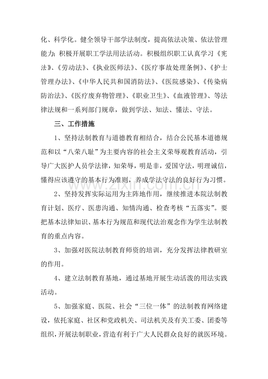 市中心医院“法律进单位”活动实施方案.doc_第2页