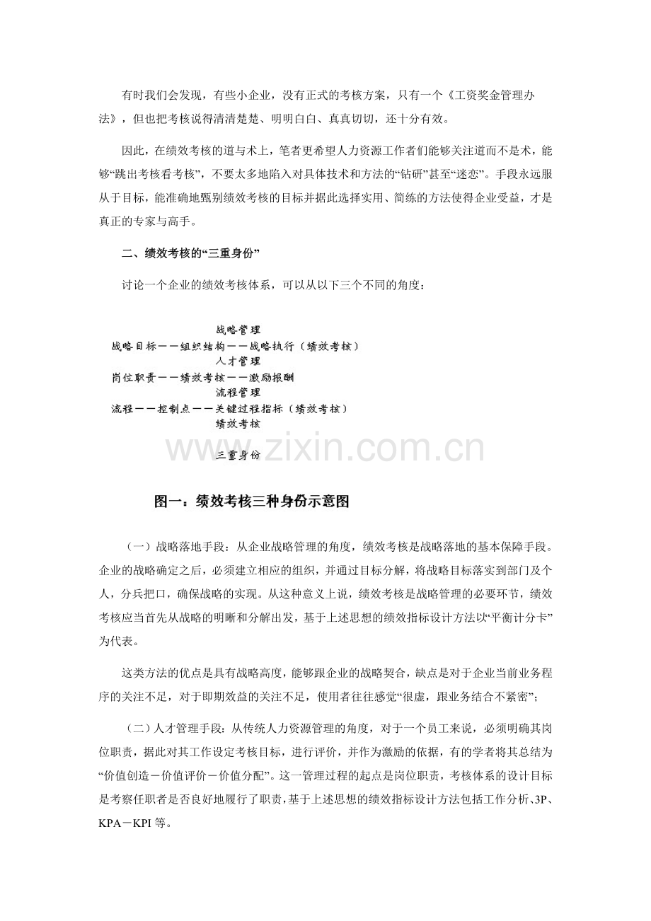 绩效考核的目的：企稳与激活.doc_第2页
