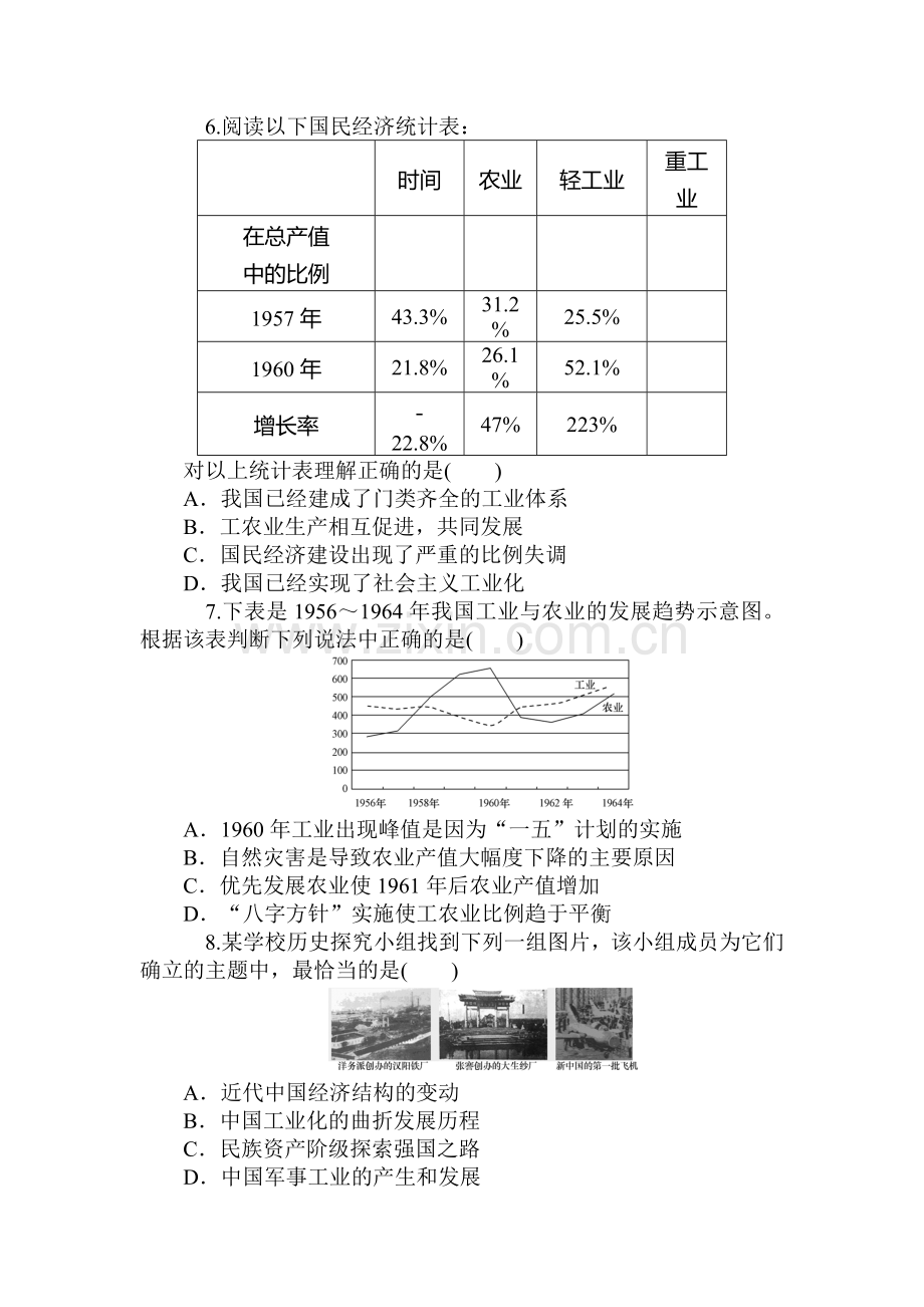2015届高考历史第一轮总复习同步训练题43.doc_第2页