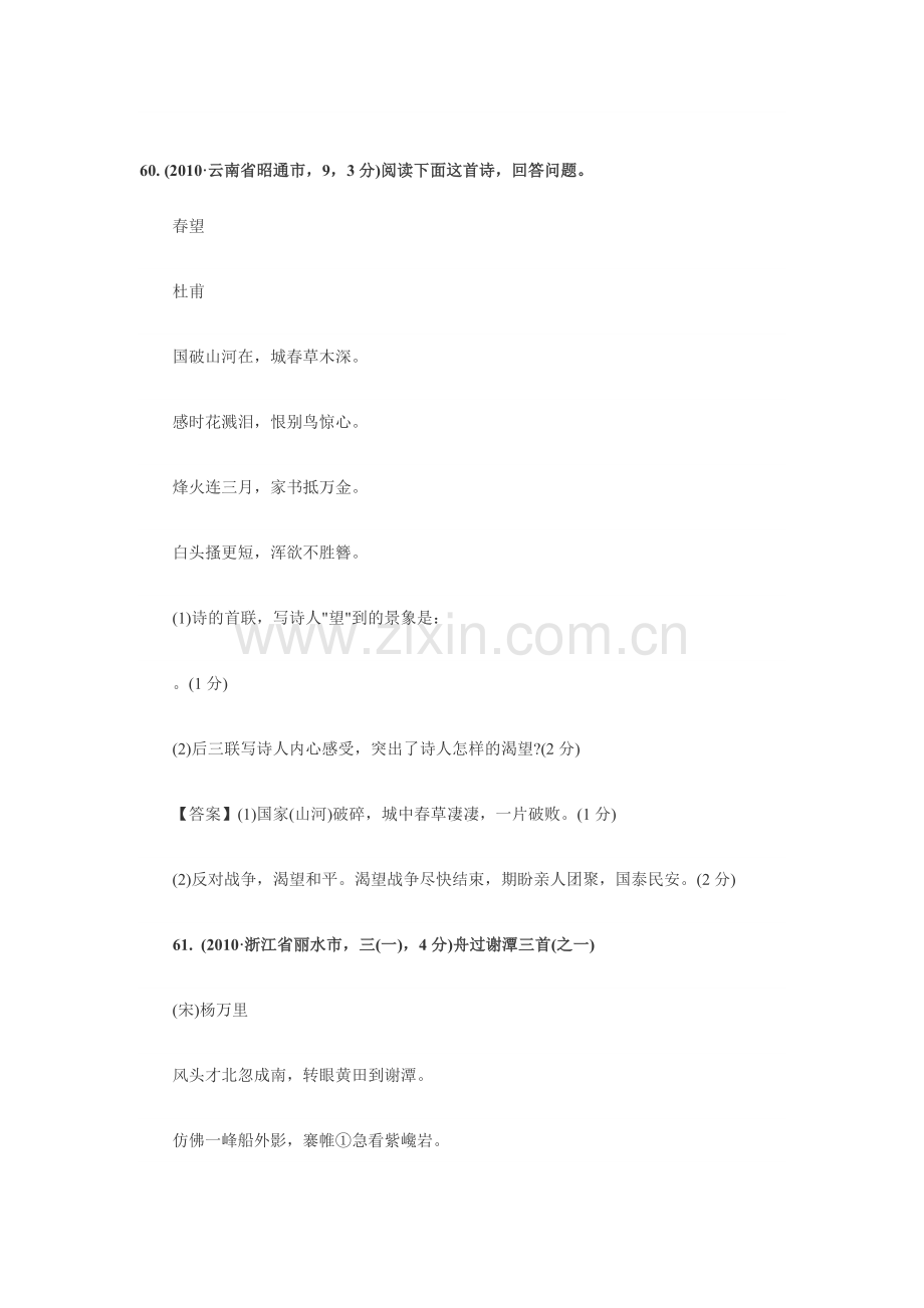 中考语文古诗词赏析专题复习检测试题15.doc_第1页