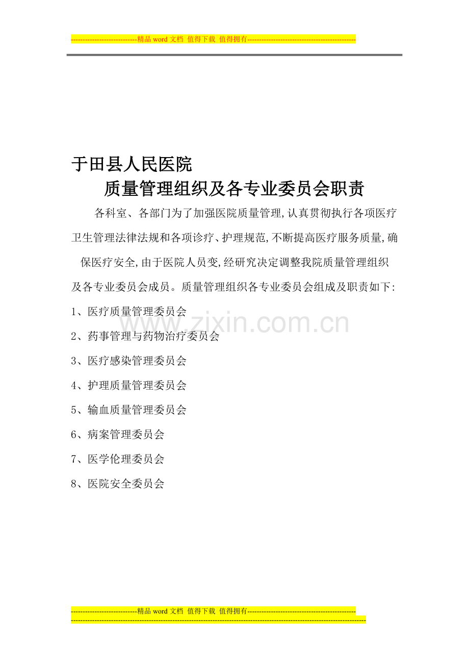 各相关组织职责.doc_第1页