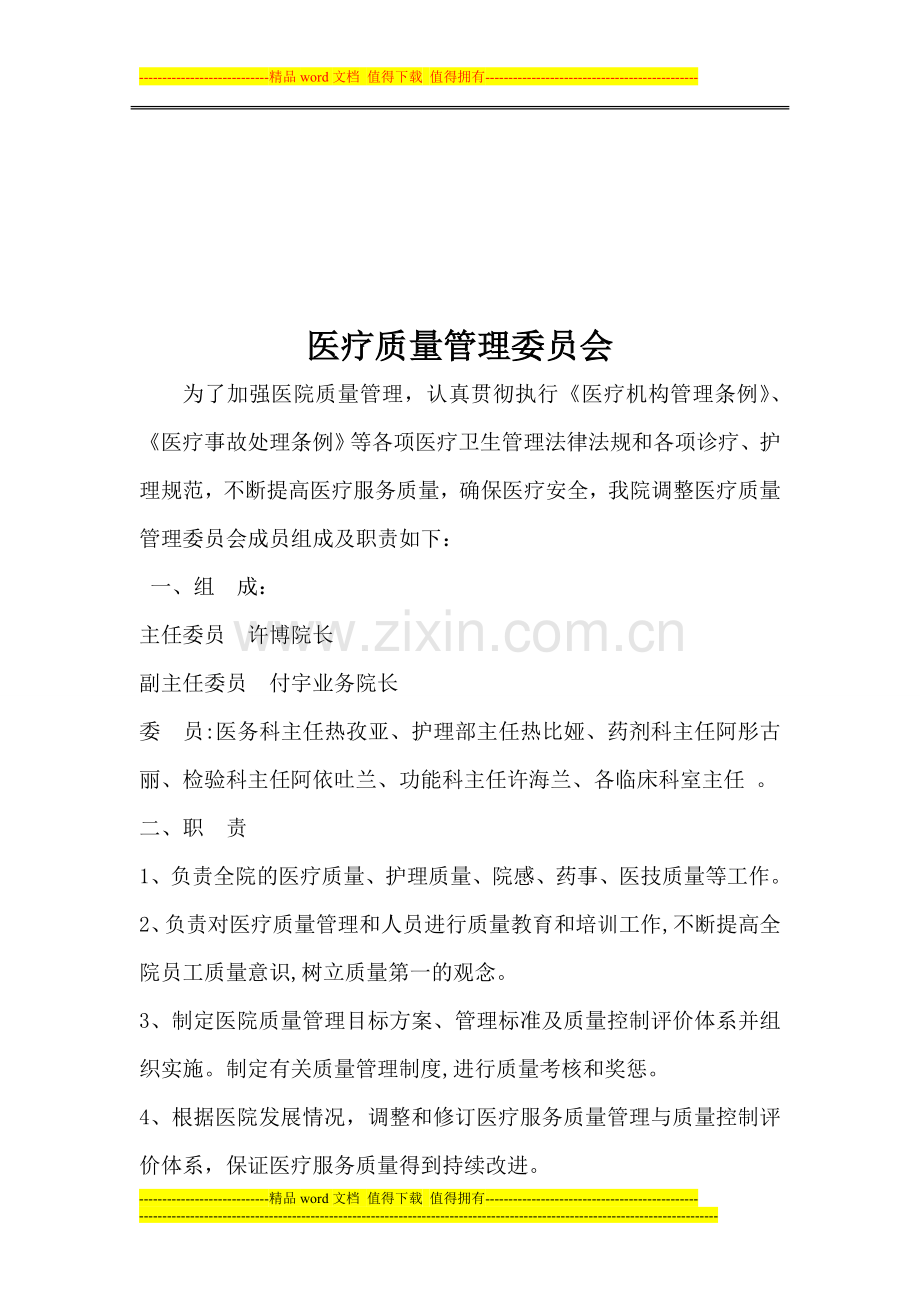 各相关组织职责.doc_第2页