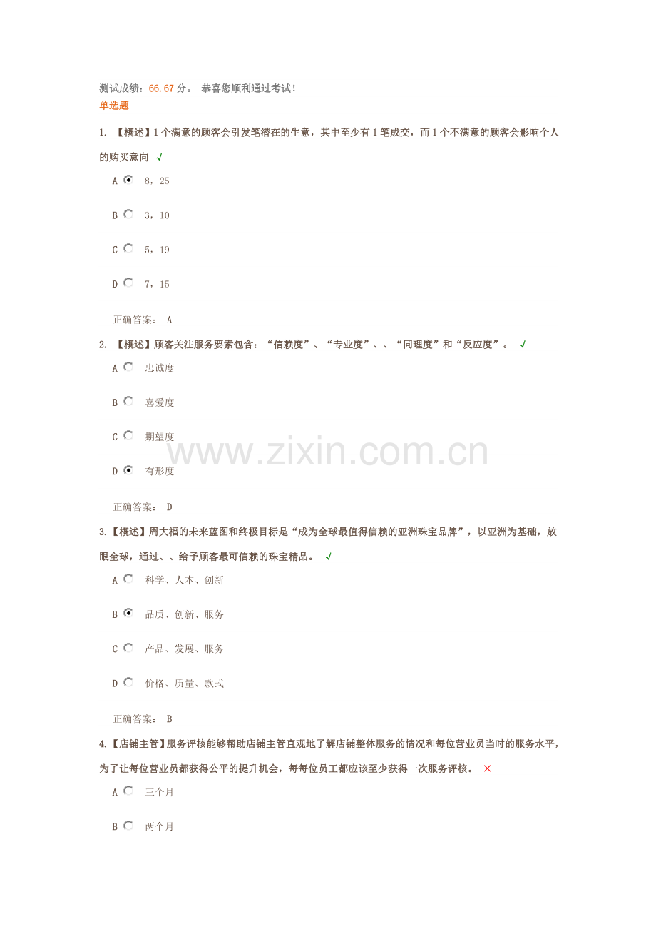 建立高效服务管理体系主管篇.doc_第1页