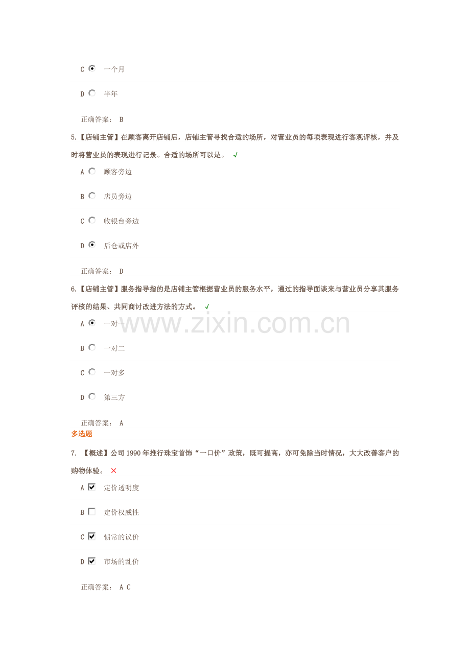 建立高效服务管理体系主管篇.doc_第2页