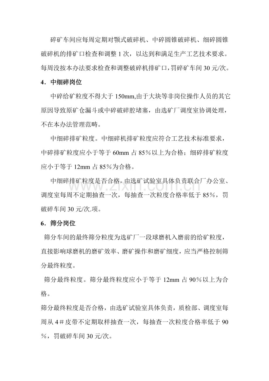 碎矿车间生产工艺技术管理.doc_第2页