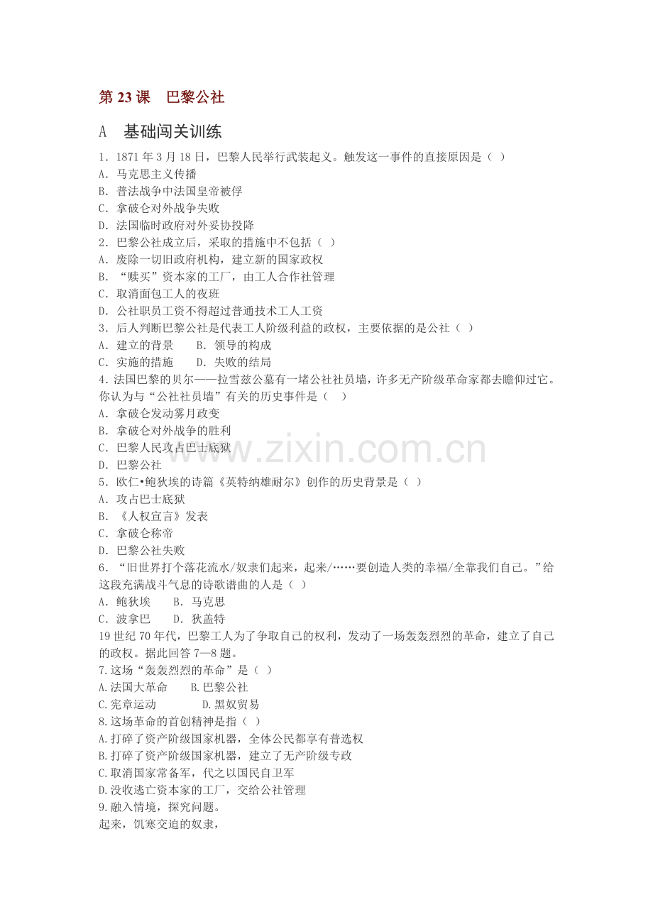 九年级历史上册基础能力提升同步检测23.doc_第1页