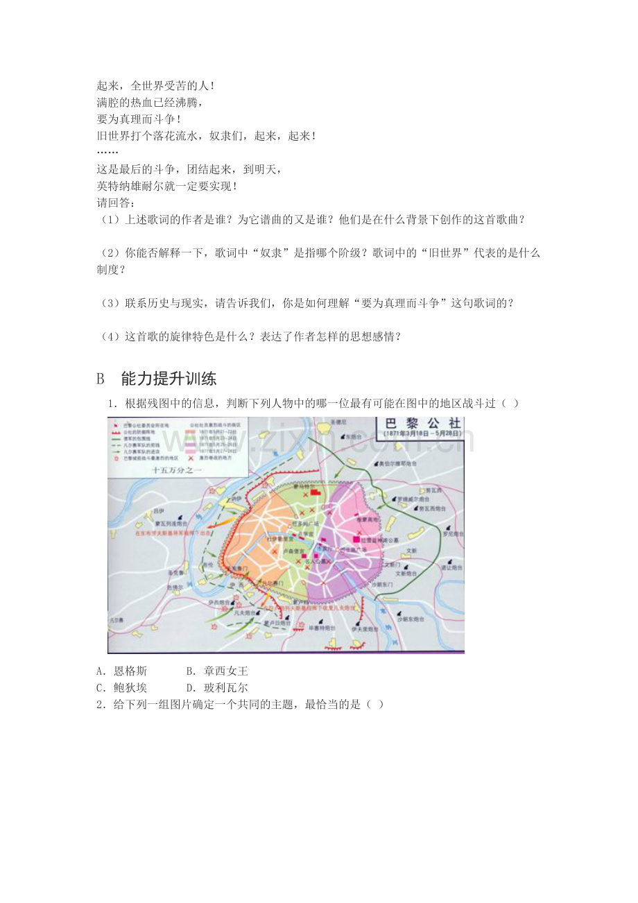 九年级历史上册基础能力提升同步检测23.doc_第2页