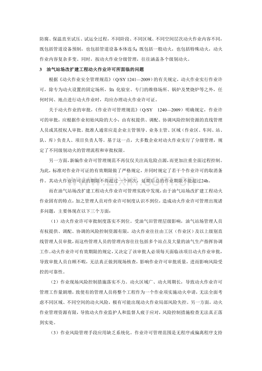 油气站场改造工程动火作业许可管理若干问题思考.doc_第2页