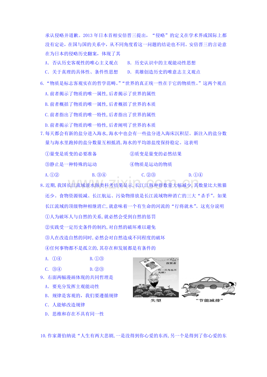吉林省辽源市普通高中2016-2017学年高二政治上册期中考试题.doc_第2页