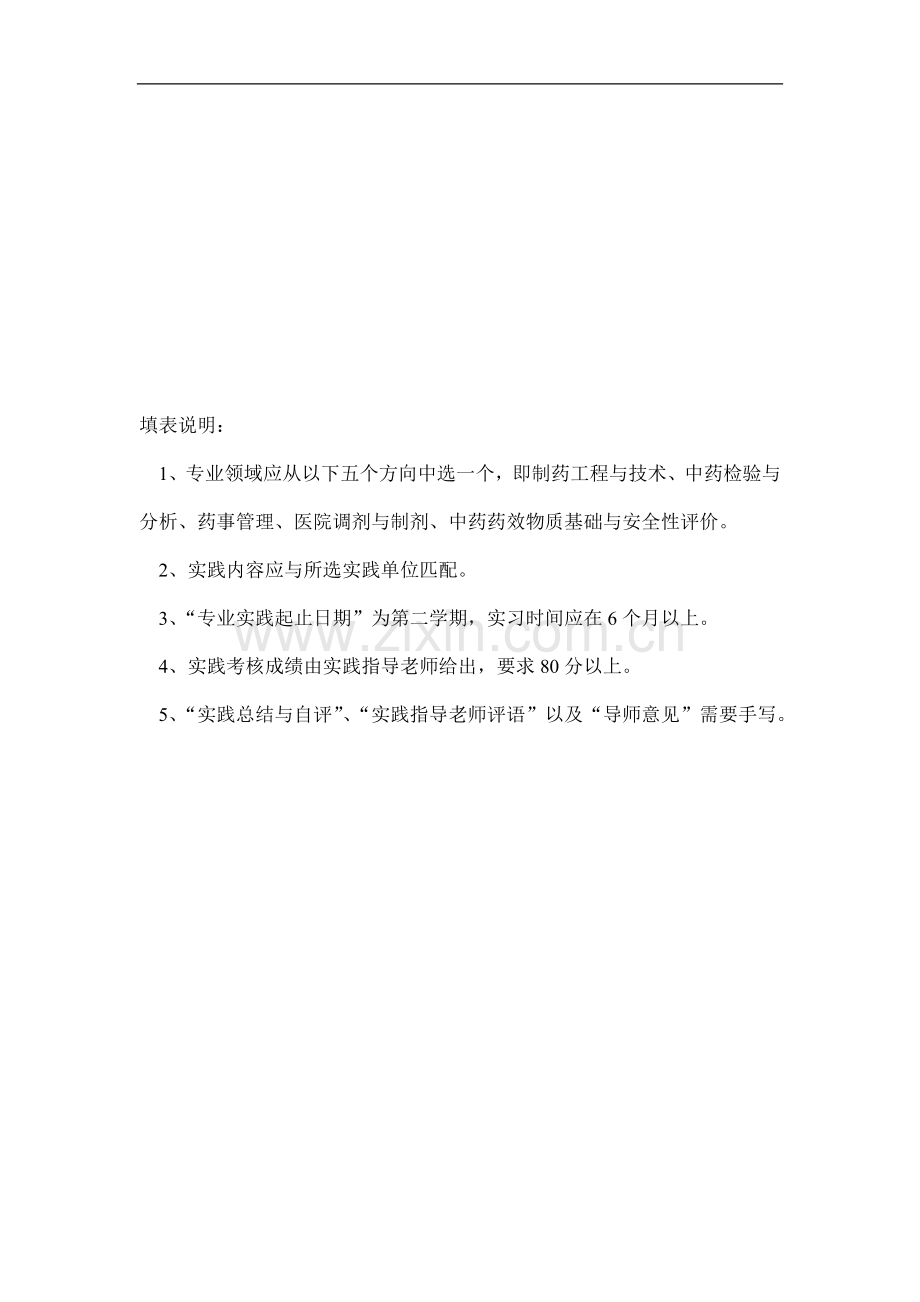 专业学位研究生实践能力考核表.doc_第1页