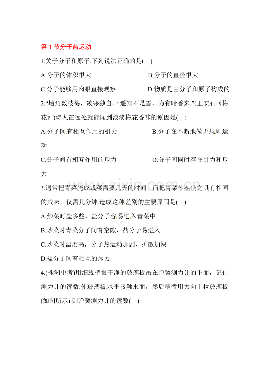 2016届九年级物理下册知识点同步训练21.doc_第1页
