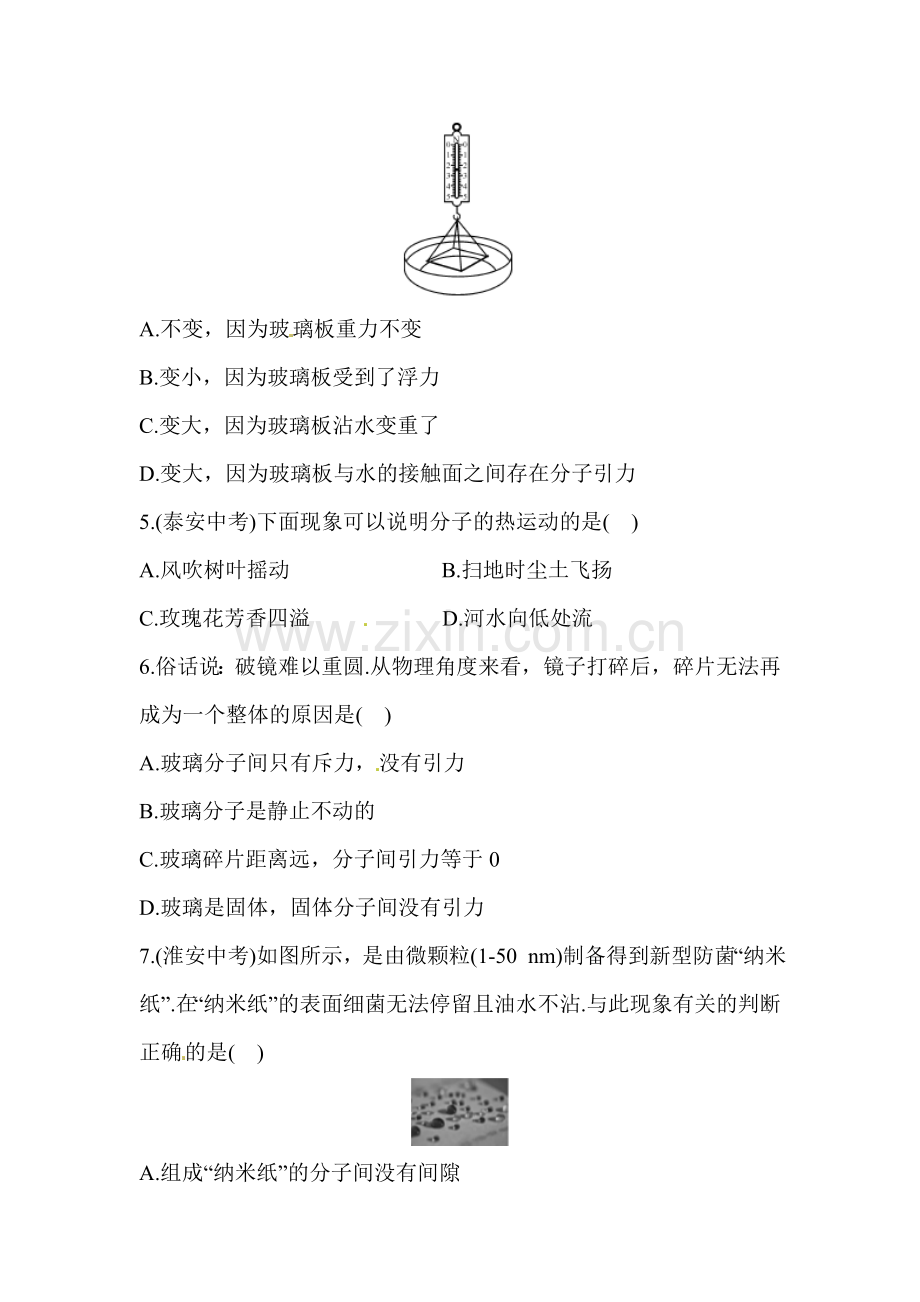 2016届九年级物理下册知识点同步训练21.doc_第2页