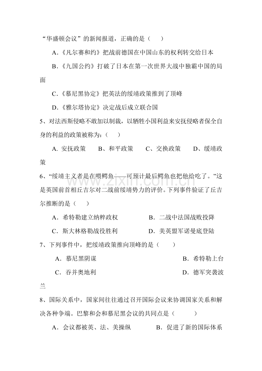 挑战与复兴课堂练习.doc_第2页