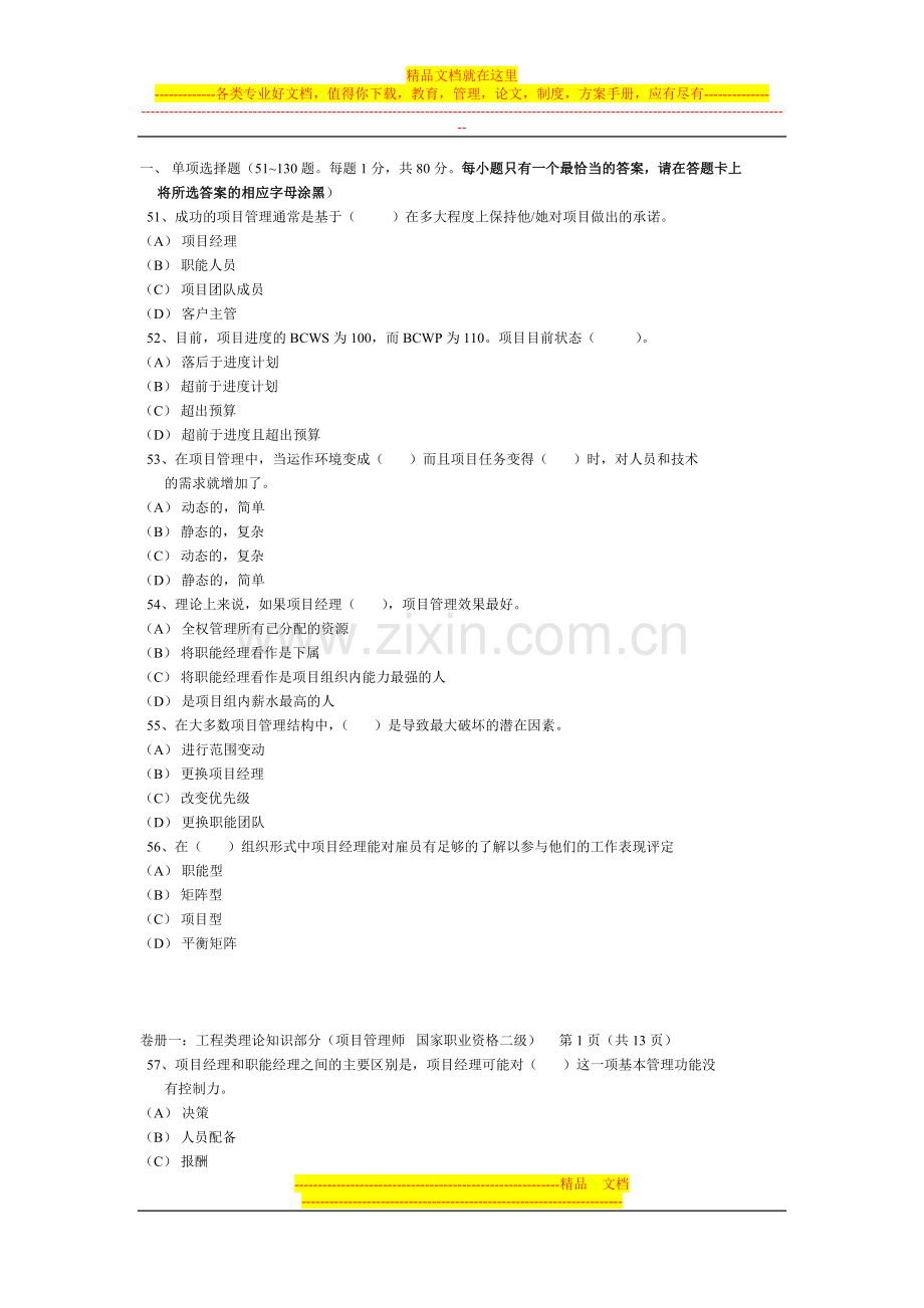 项目管理师试卷.doc_第1页
