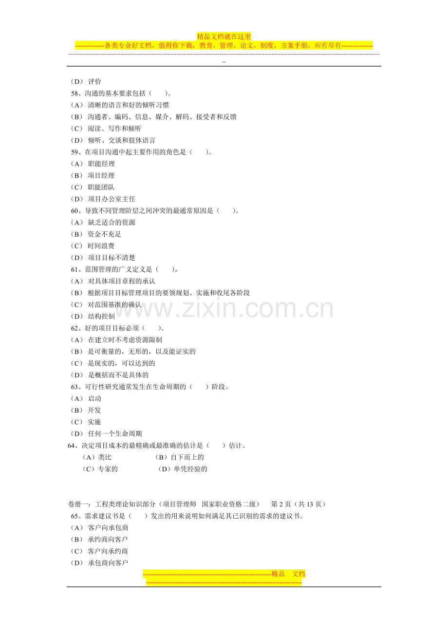 项目管理师试卷.doc_第2页