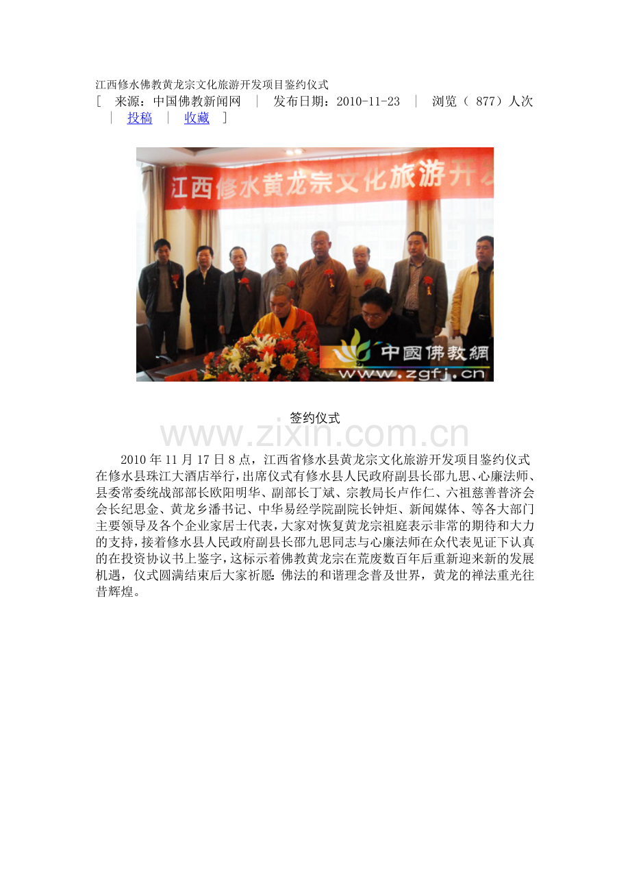 教签约仪式的流程.doc_第2页