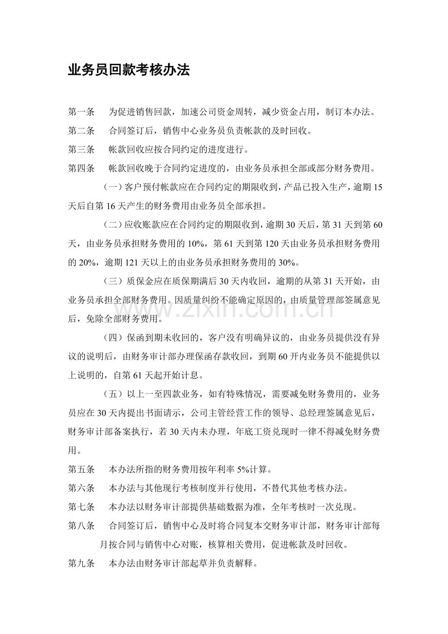 业务员回款考核办法..doc_第1页