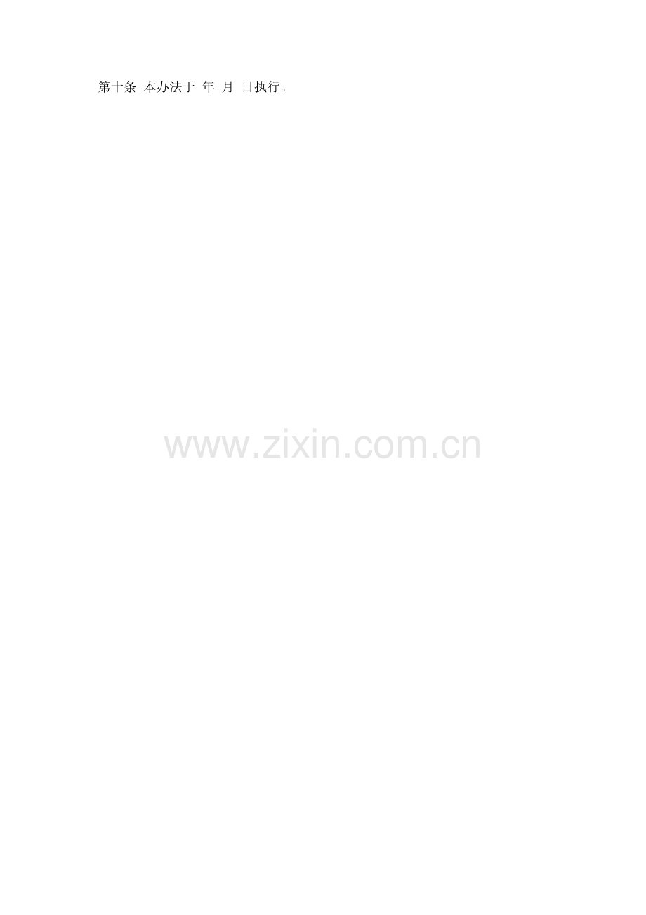 业务员回款考核办法..doc_第2页