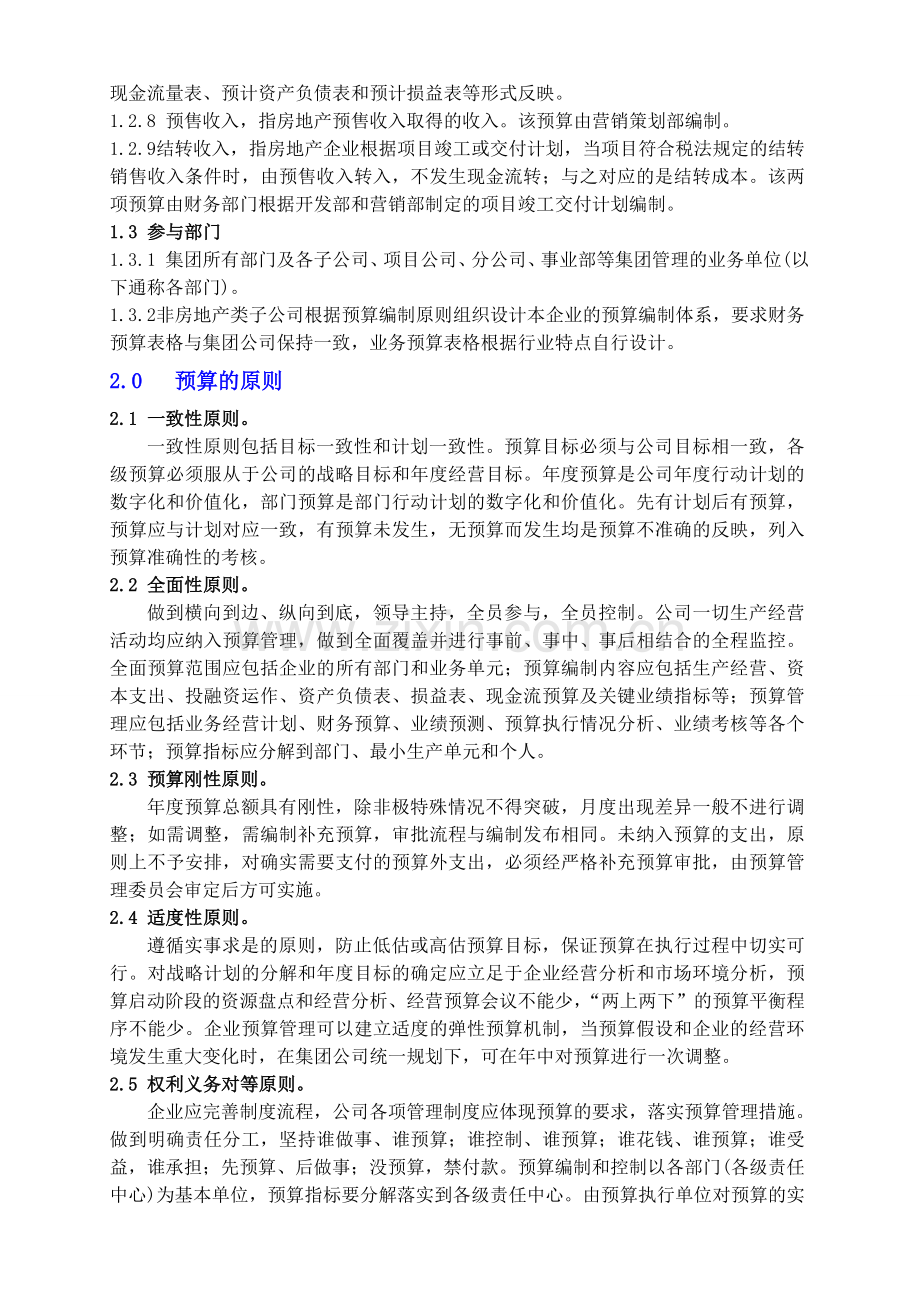 全面预算编制作业指引.doc_第2页