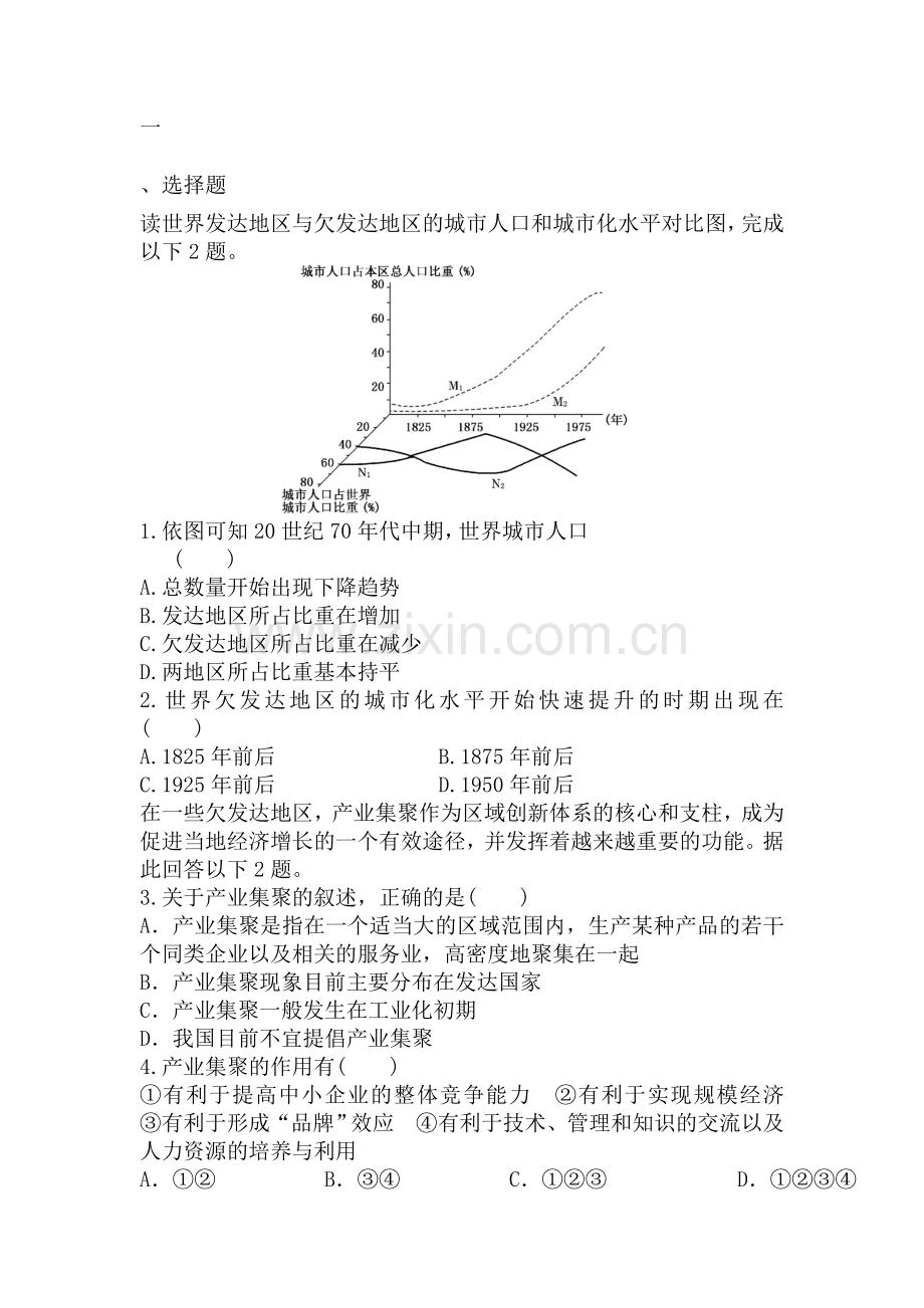 高一地理上册月考综合练习题30.doc_第1页