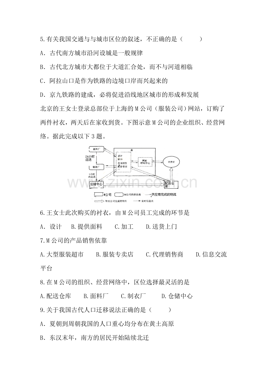 高一地理上册月考综合练习题30.doc_第2页