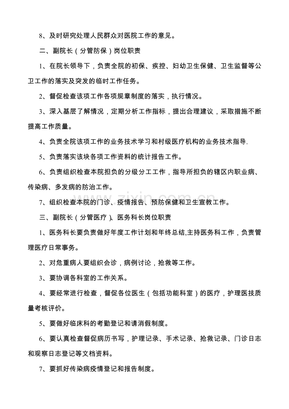 卫生院各类人员岗位职责[1].doc_第2页