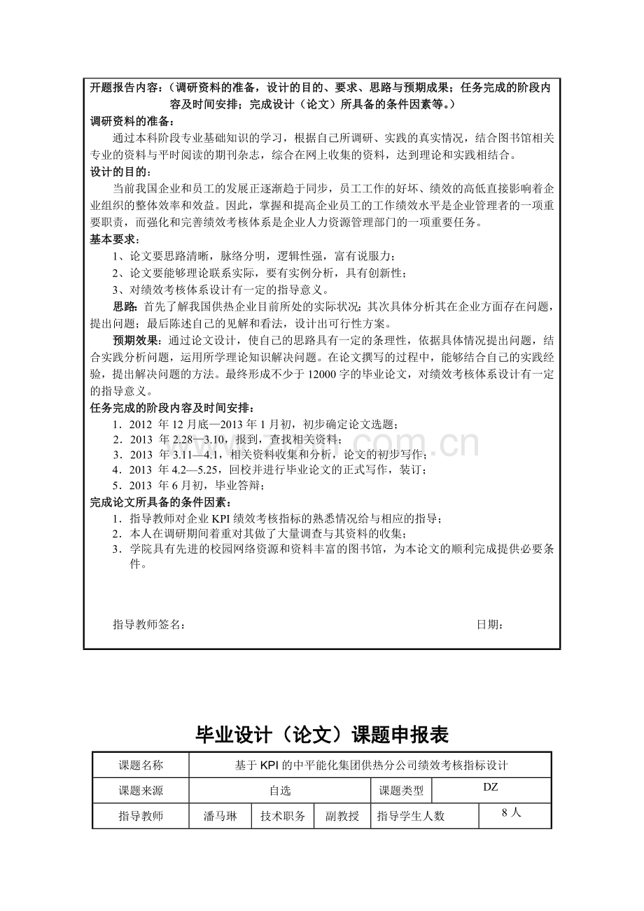 毕业设计(论文)开题报告表、课题申报表.doc_第2页