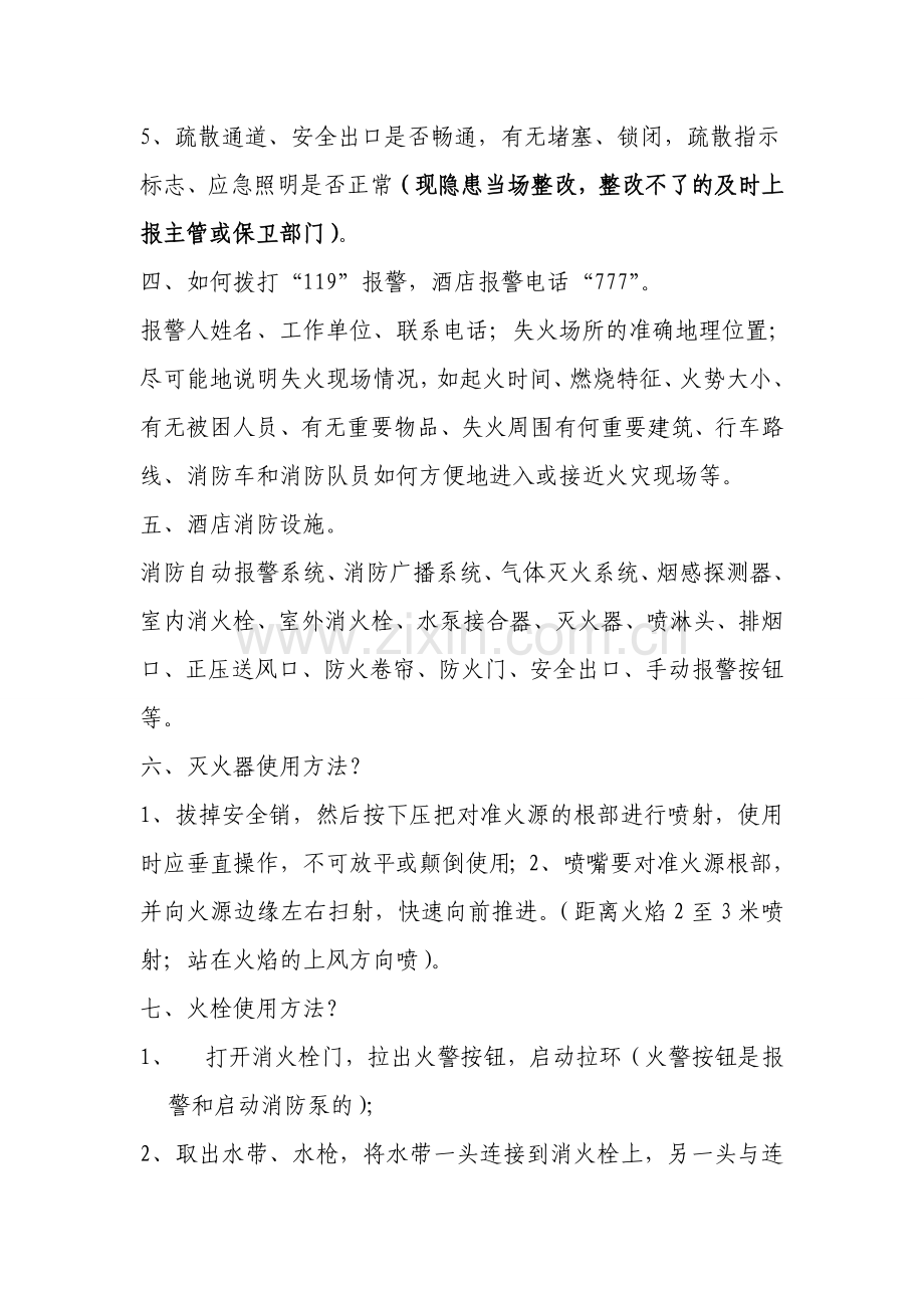 酒店员工消防常识.doc_第2页
