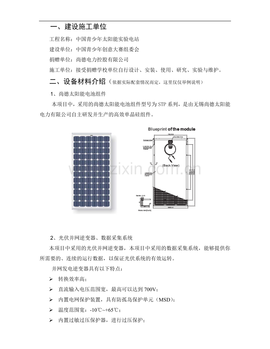 太阳能光伏试验电站安装手册.doc_第2页