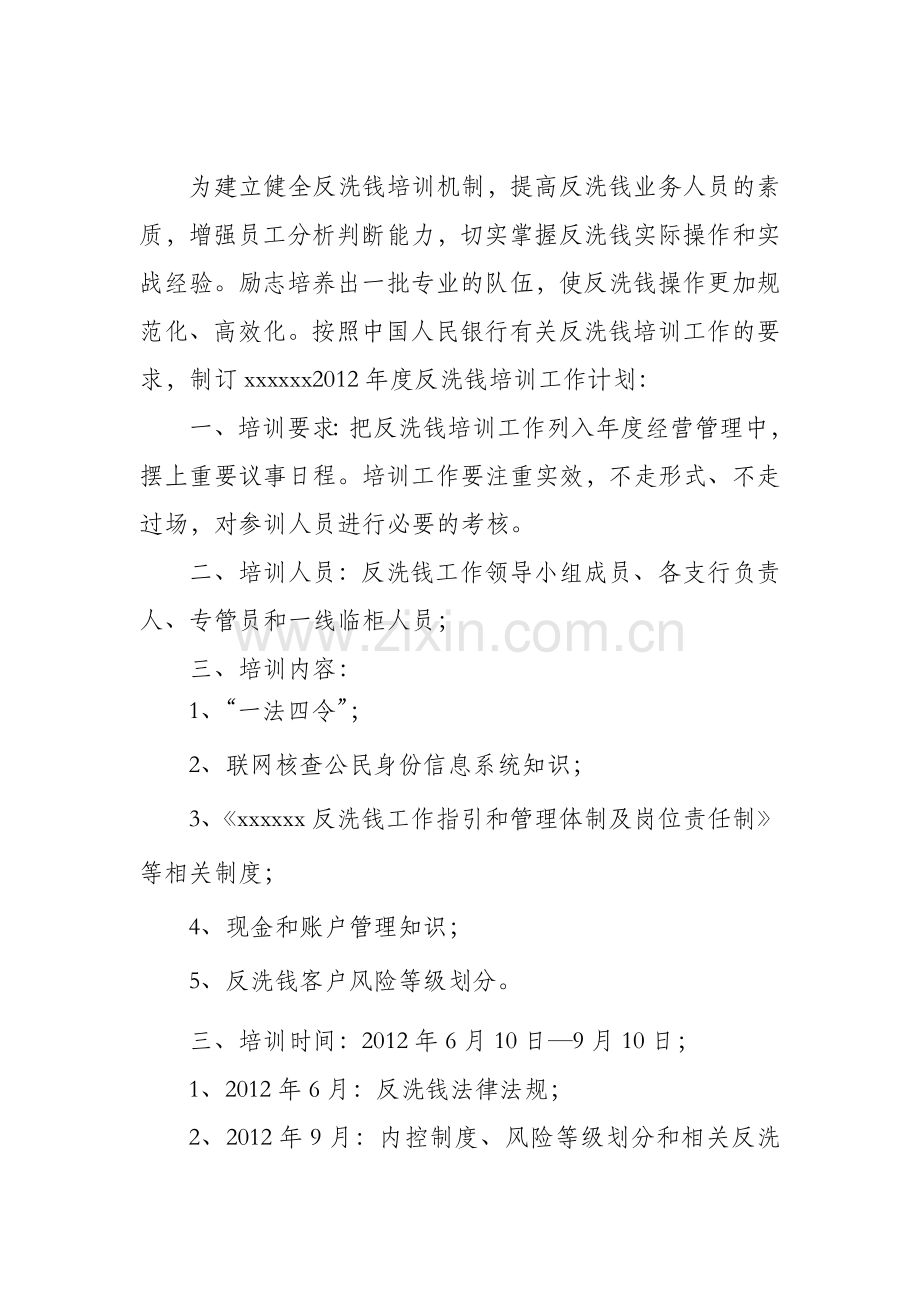 2012年度反洗钱培训工作计划.doc_第1页
