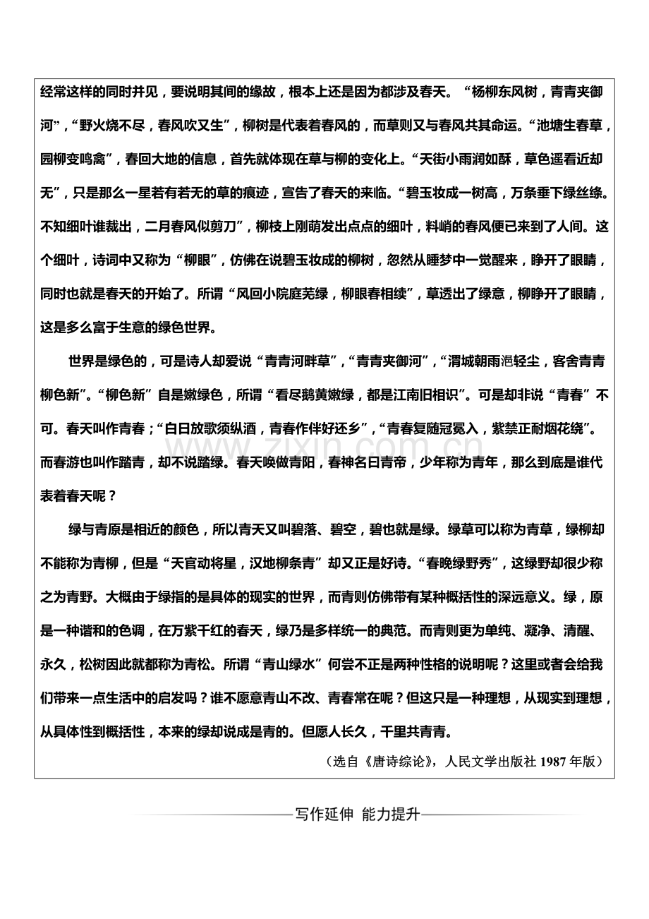 2016-2017学年高二语文上册课时综合检测题34.doc_第2页