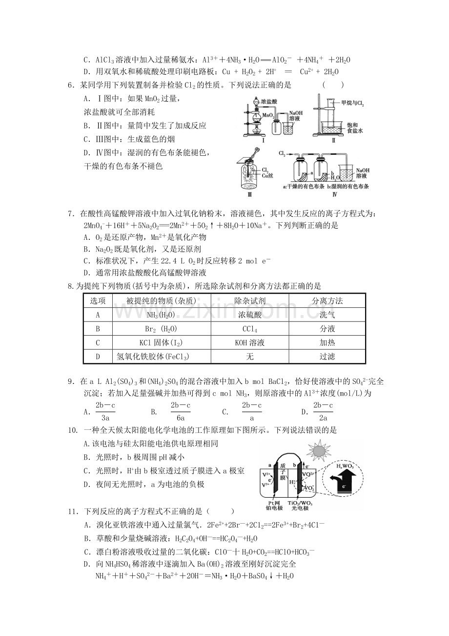 辽宁大连2016届高三化学上册第二次月考试卷.doc_第2页
