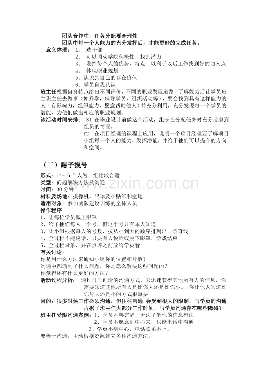精典团队活动游戏.doc_第2页