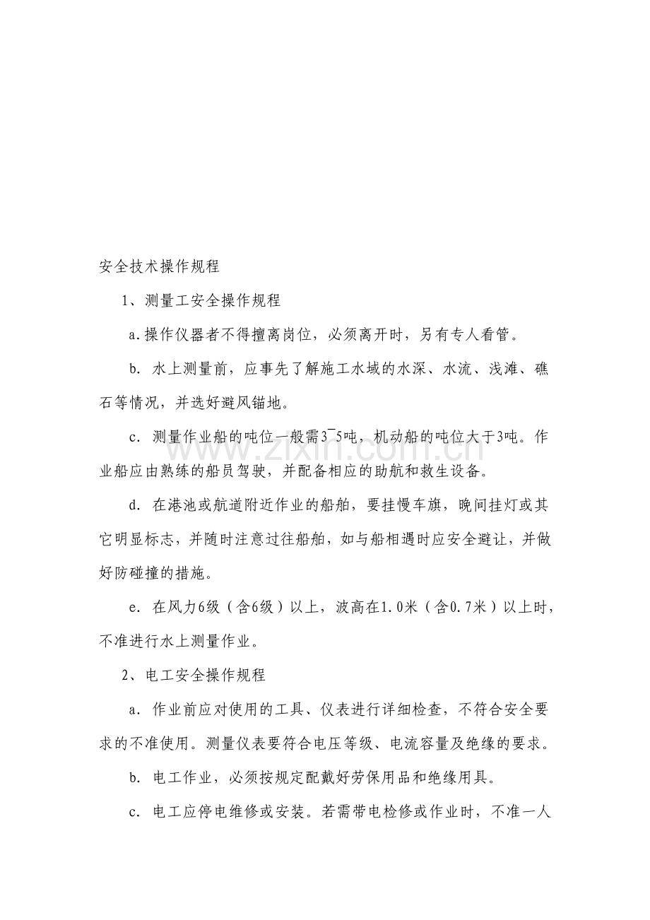 疏浚操作规程.doc_第1页