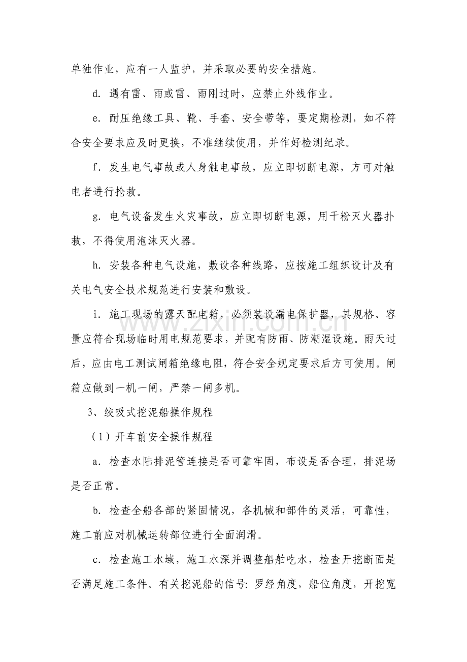 疏浚操作规程.doc_第2页