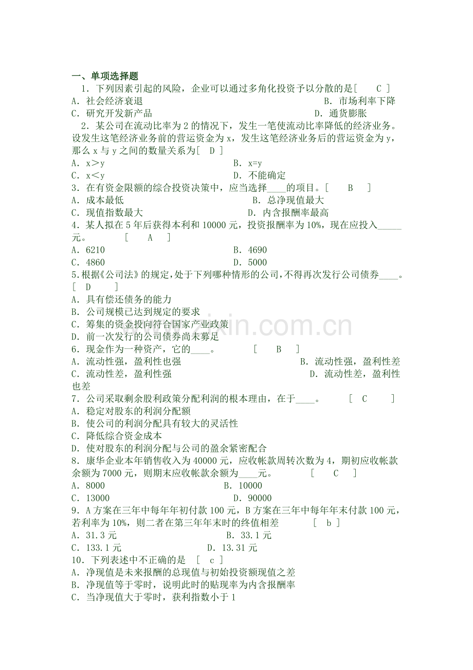 财务管理综合训练2.doc_第1页