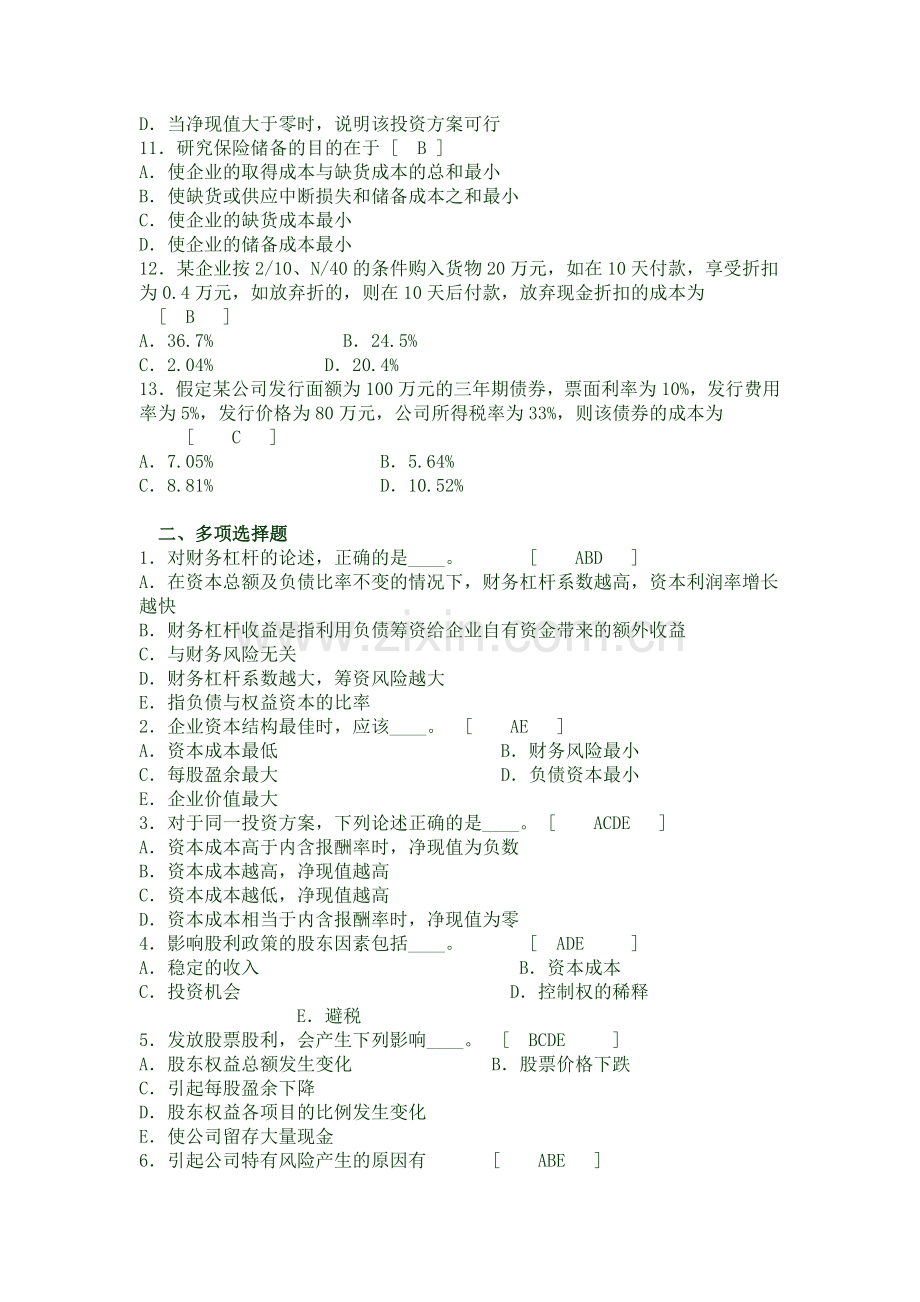 财务管理综合训练2.doc_第2页