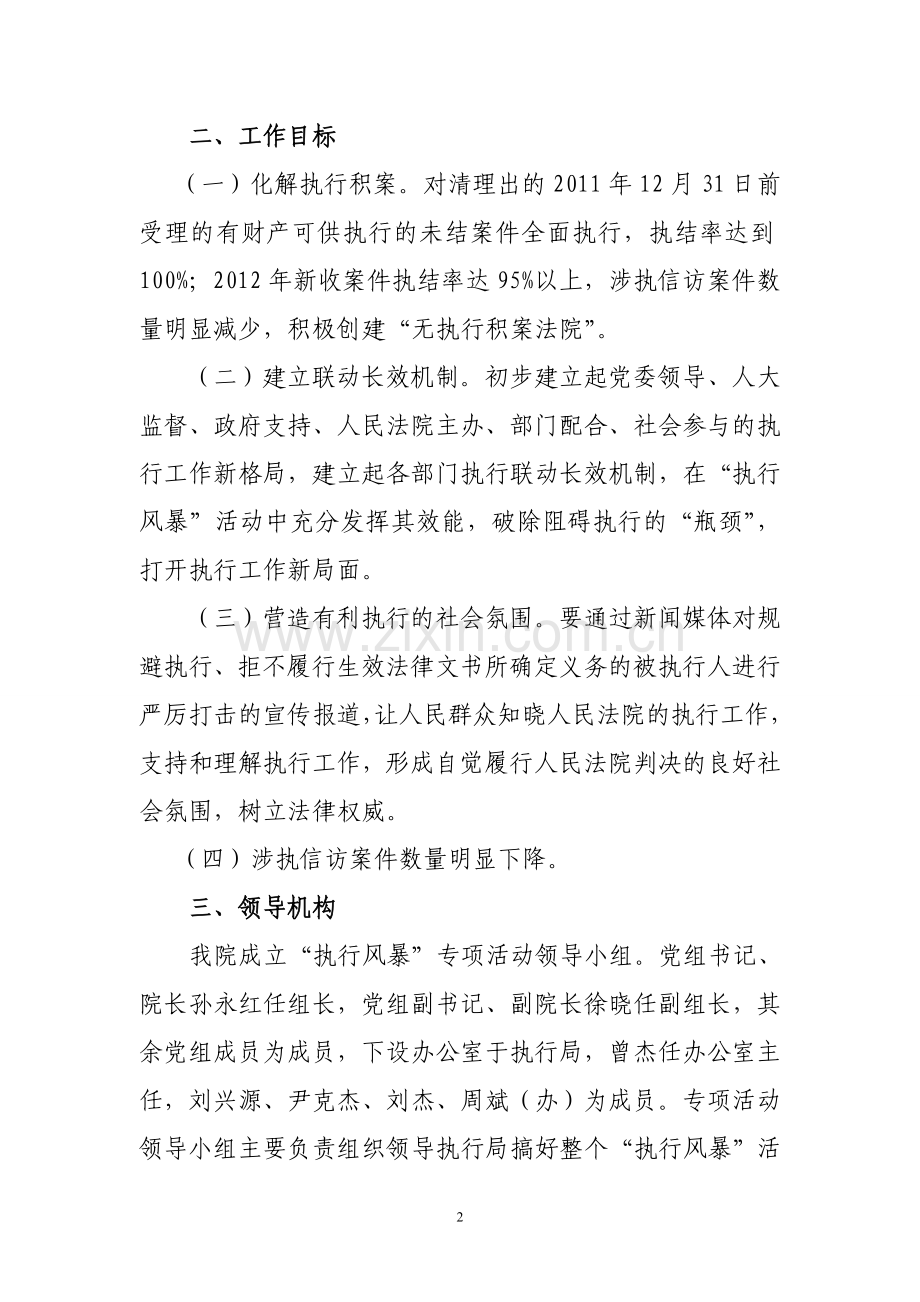 执行风暴方案(改).doc_第2页