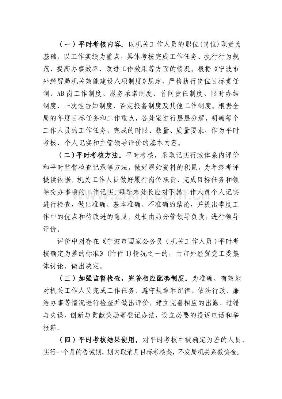 市外经贸局机关工作人员2006年度(绩效)考核实施办法(doc-14)..doc_第2页