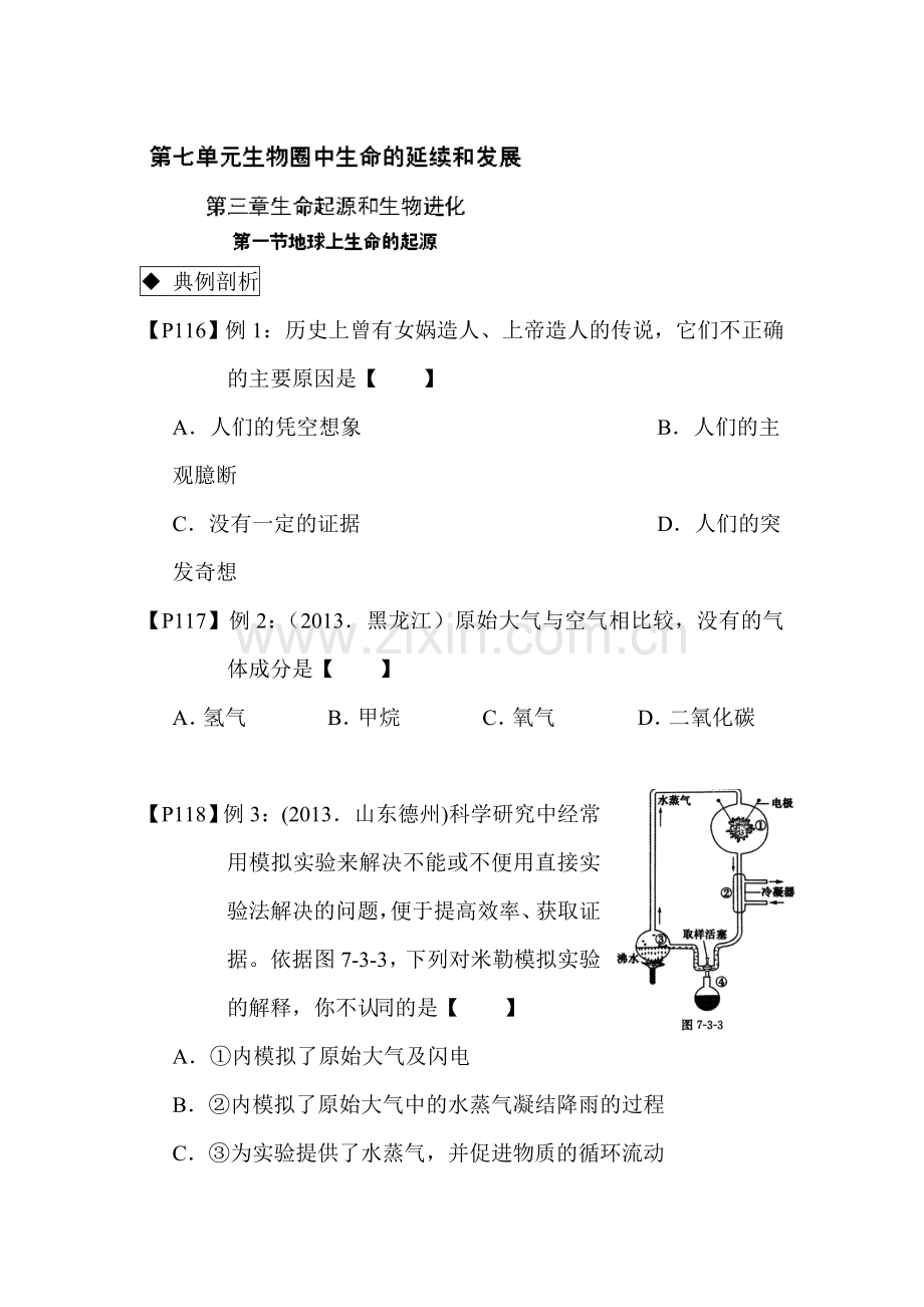 八年级生物下册能力提升测试题13.doc_第1页
