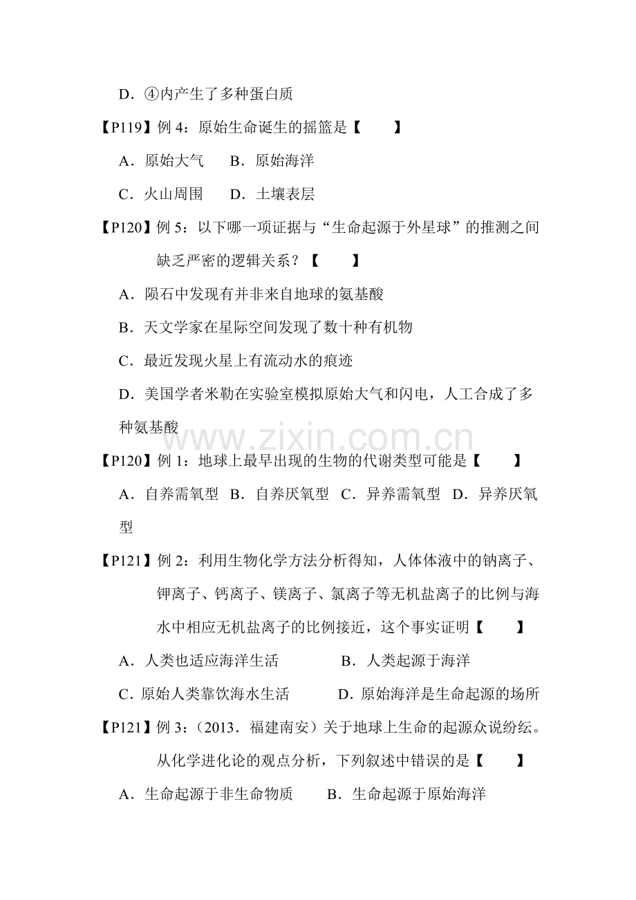 八年级生物下册能力提升测试题13.doc_第2页